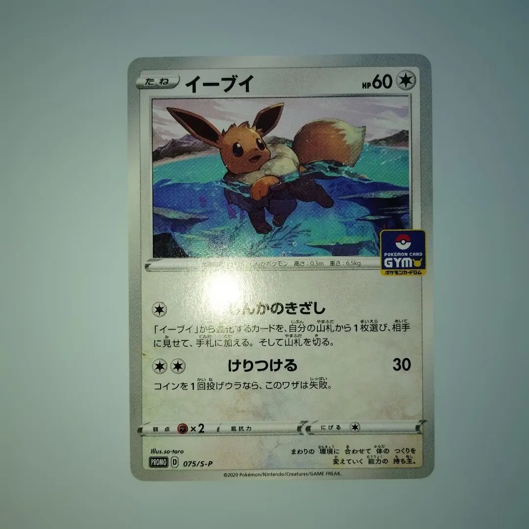 2026年最新】063/DP-P イーブイの人気アイテム - メルカリ