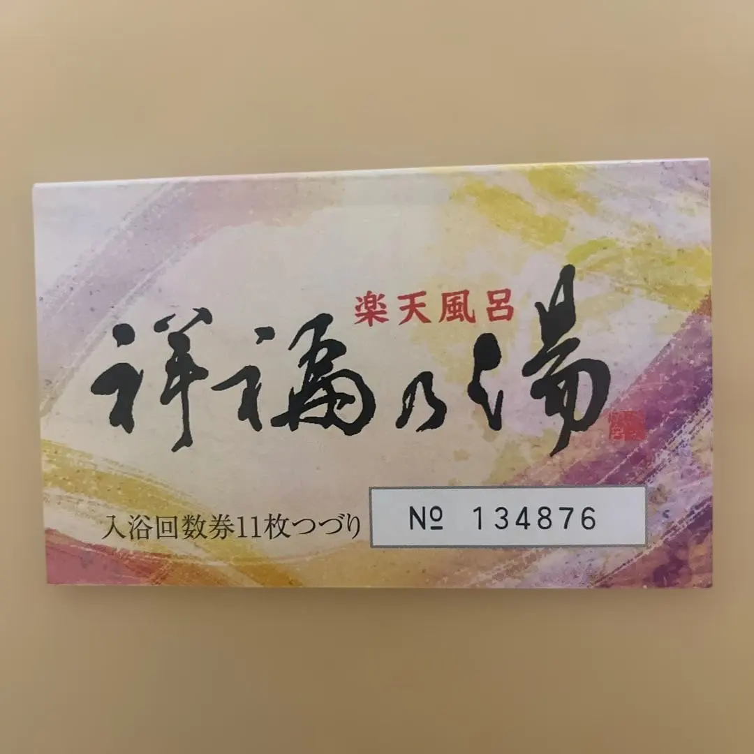 2026年最新】祥福の湯の人気アイテム - メルカリ