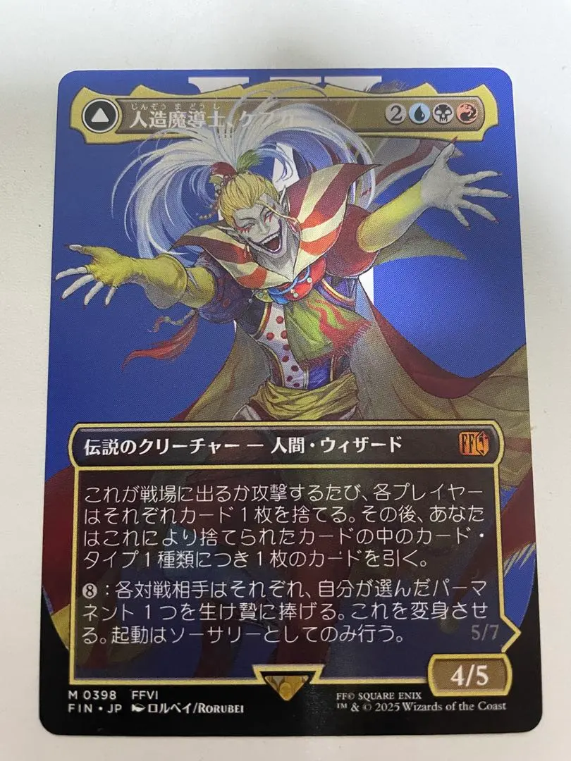 2026年最新】人造魔導士、ケフカ ボーダーレス foilの人気アイテム