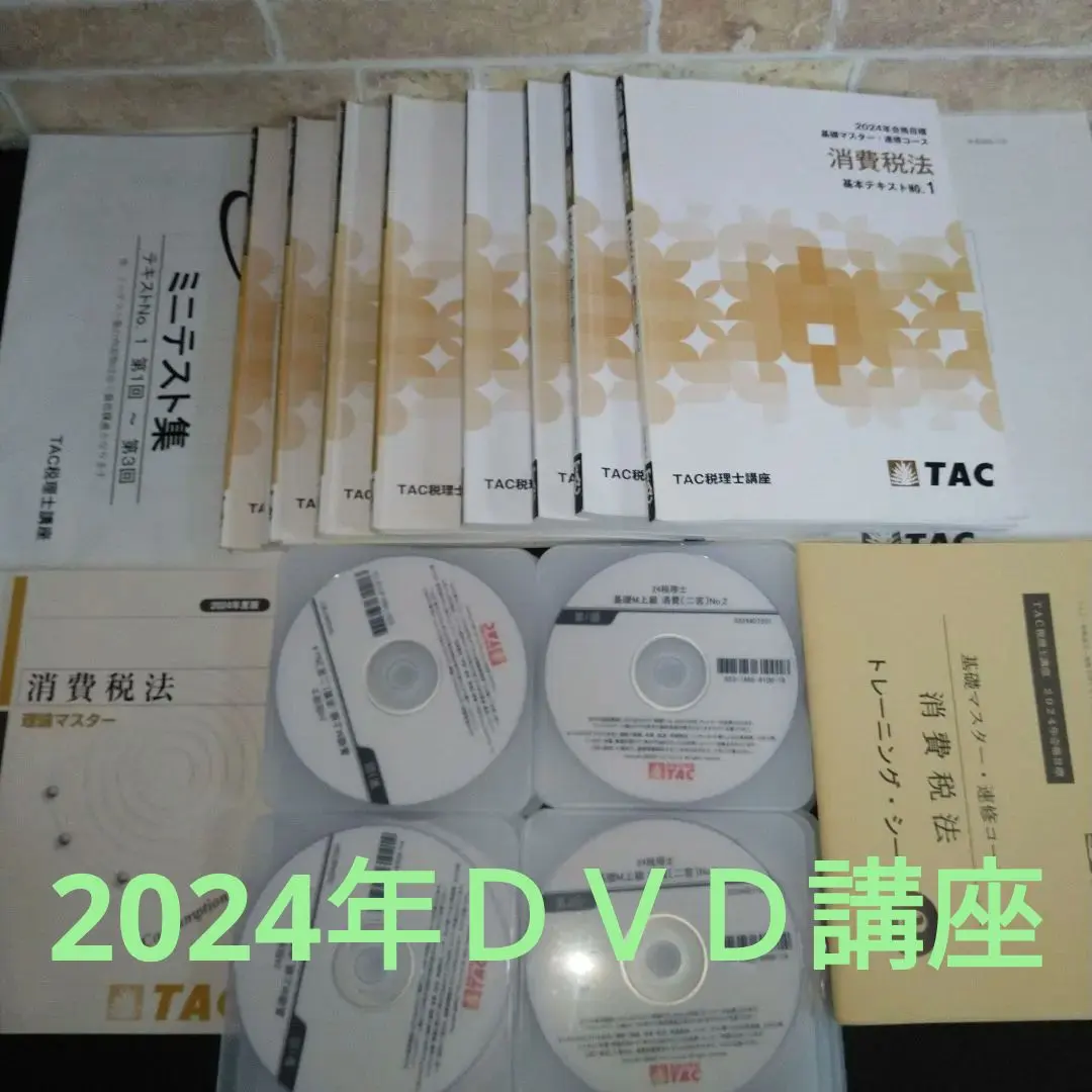 2026年最新】消費税法 dvdの人気アイテム - メルカリ