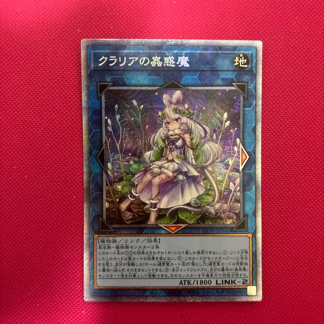 2026年最新】クラリアの蟲惑魔 プリズマの人気アイテム - メルカリ