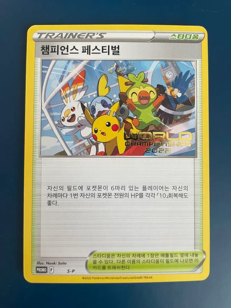 2026年最新】チャンピオンズフェスティバル2022の人気アイテム - メルカリ