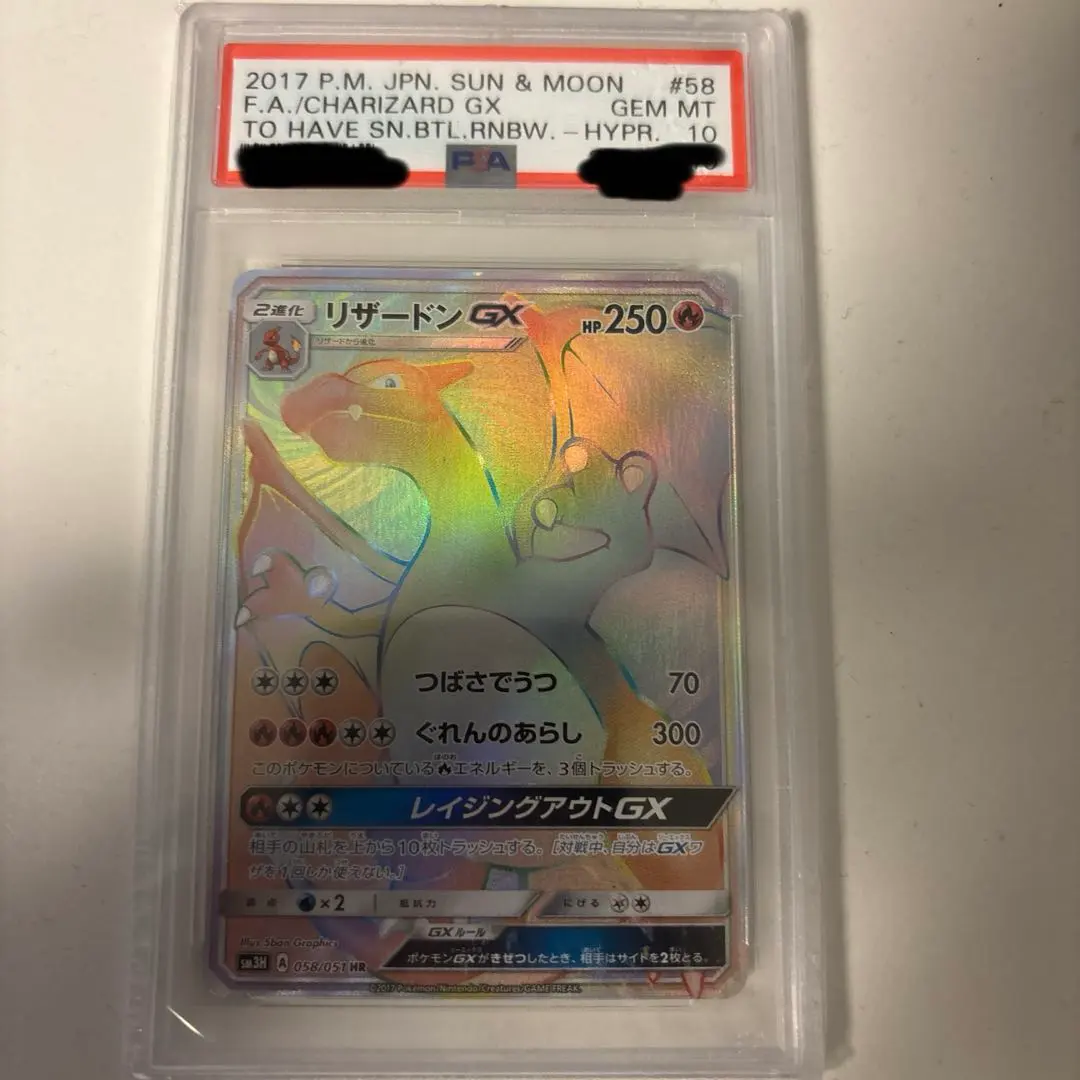 2026年最新】リザードンgx hr psa10の人気アイテム - メルカリ