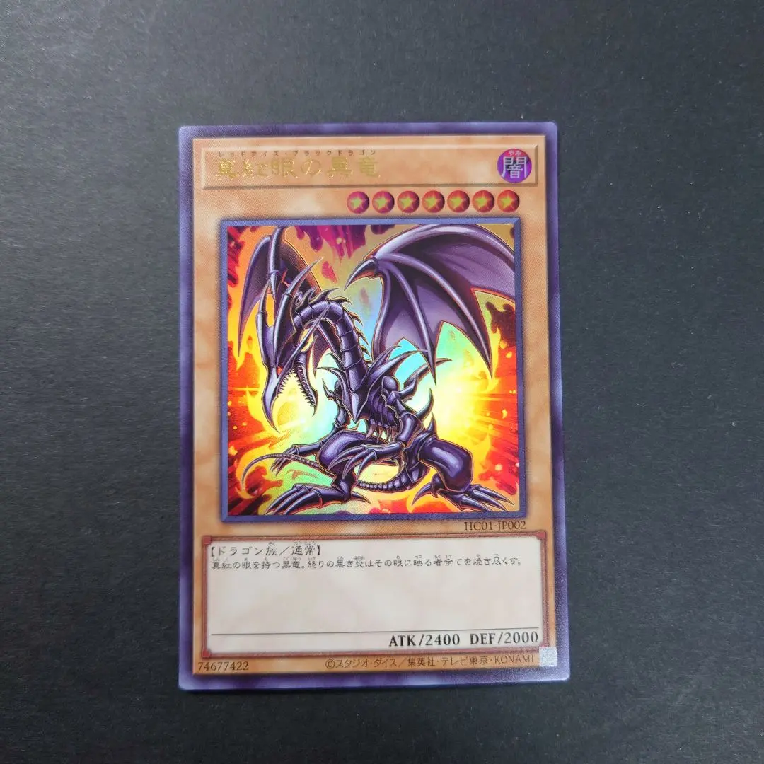 2026年最新】遊戯王 レッドアイズブラックドラゴン ヒスコレの人気