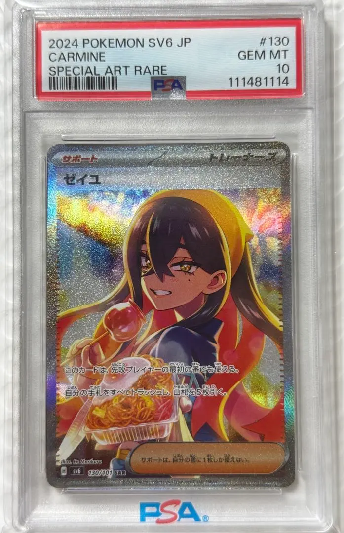 2026年最新】ゼイユ SAR psa8の人気アイテム - メルカリ