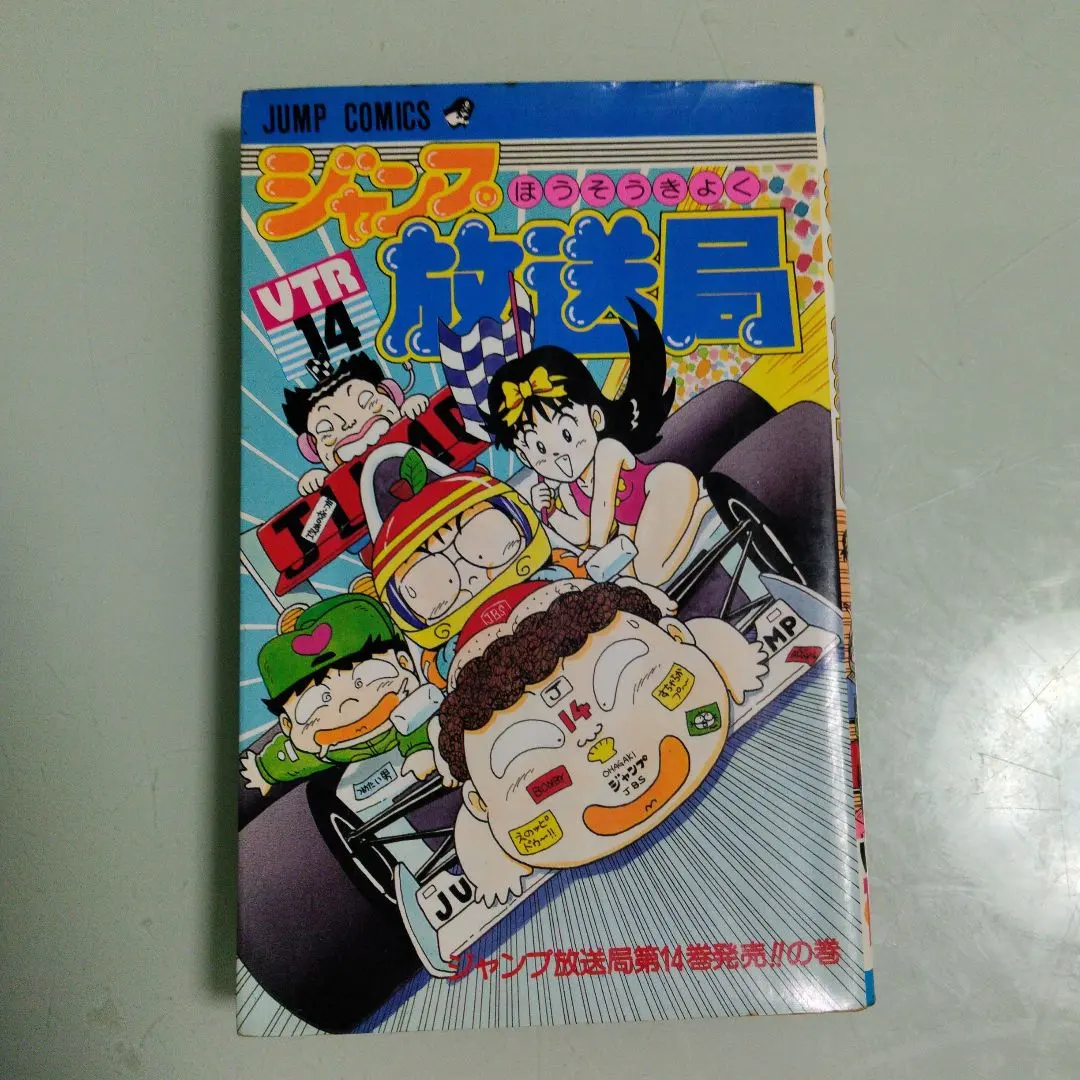 2026年最新】ジャンプ放送局の人気アイテム - メルカリ