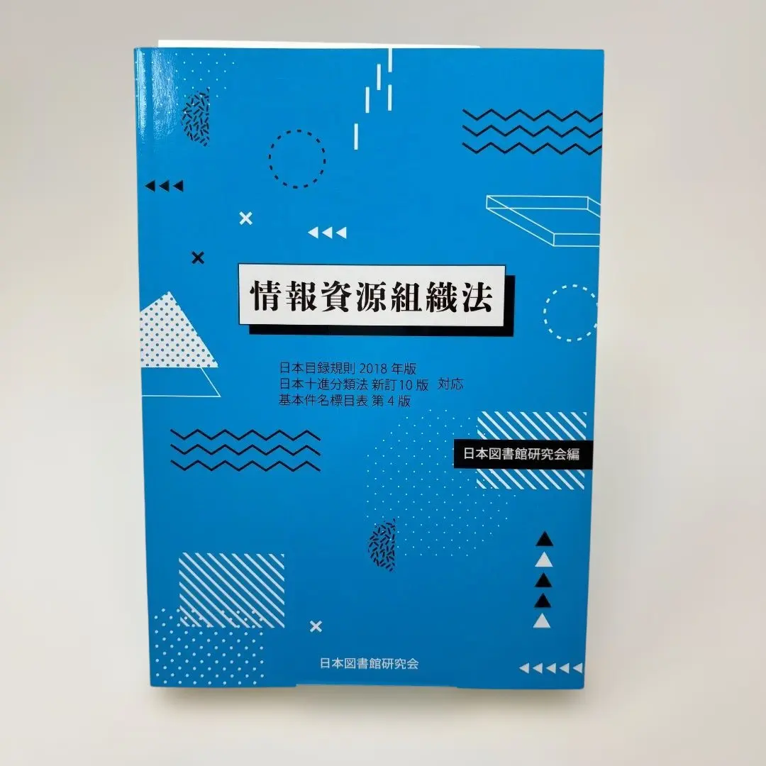 2026年最新】基本件名標目表 第4版の人気アイテム - メルカリ