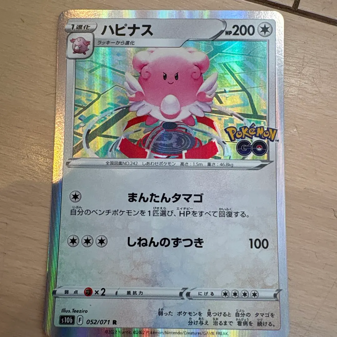 2026年最新】ハピナス ポケモンgoの人気アイテム - メルカリ