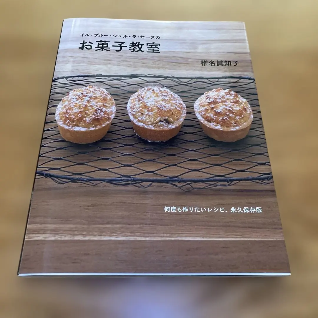 2026年最新】生菓子教室―フランス菓子店『イル・プルー・シュル・ラ