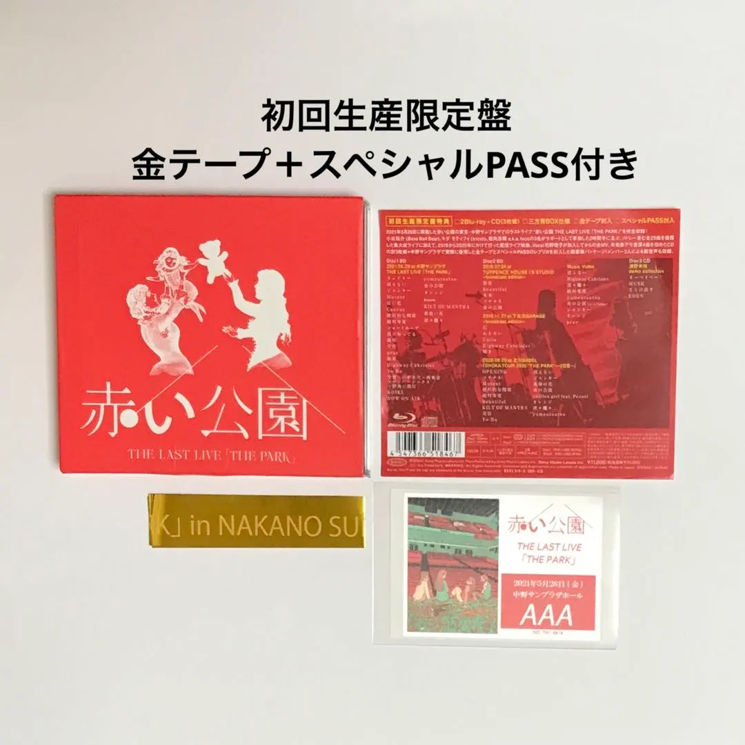 2026年最新】赤い公園 the parkの人気アイテム - メルカリ