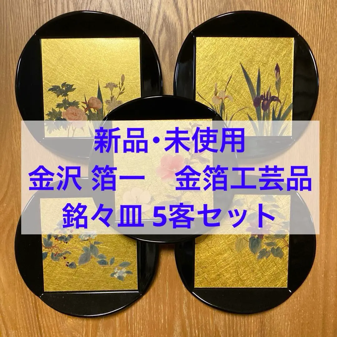 2026年最新】金沢箔工芸 銘々皿の人気アイテム - メルカリ