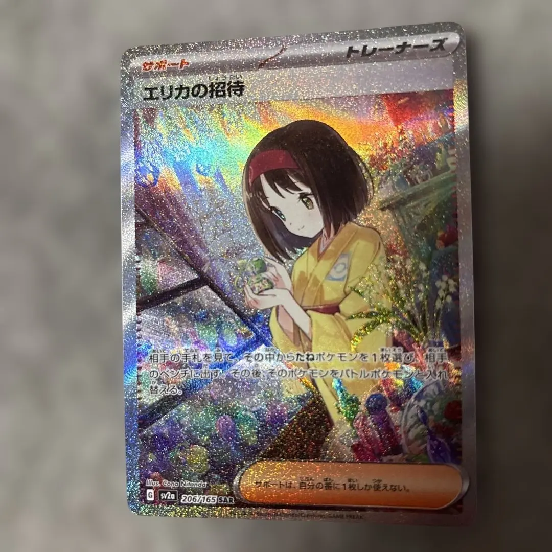 2026年最新】エリカの招待 sar エラーの人気アイテム - メルカリ