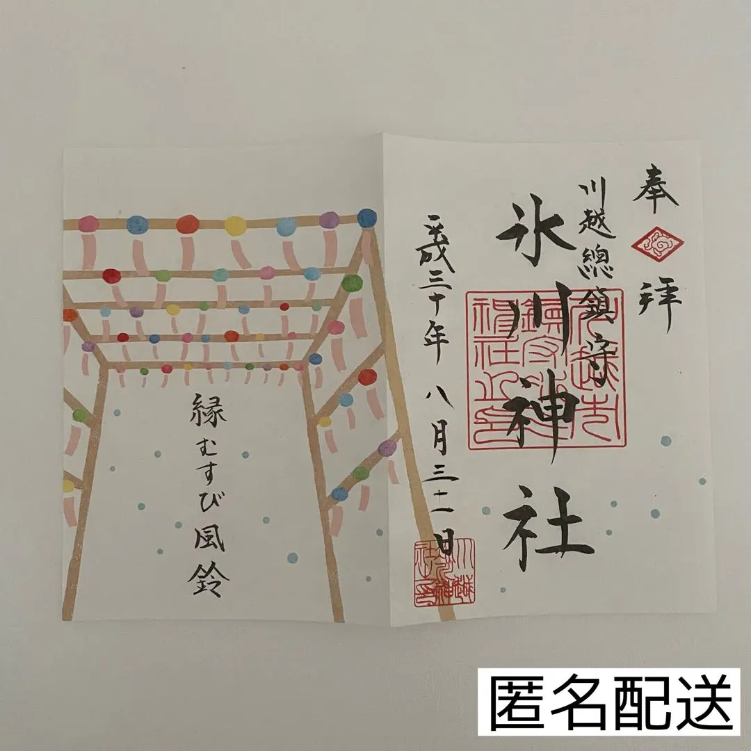 2026年最新】川越氷川神社 風鈴の人気アイテム - メルカリ
