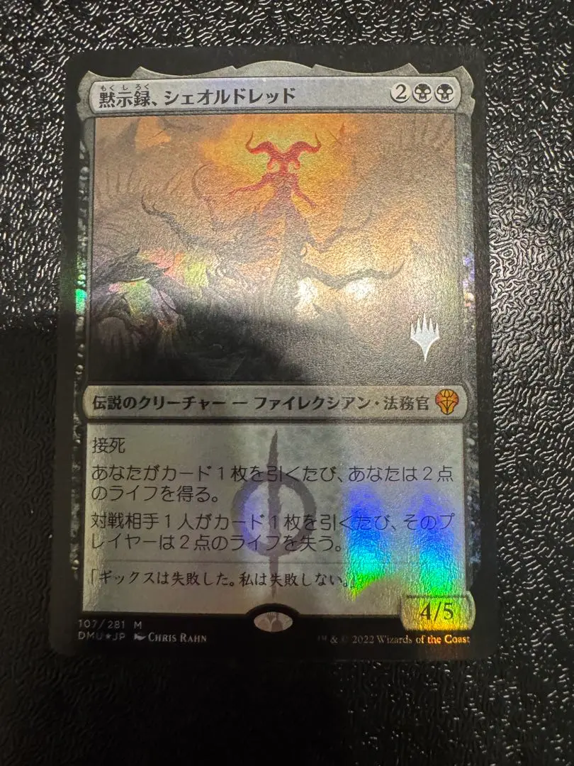 2026年最新】黙示録、シェオルドレッドの人気アイテム - メルカリ