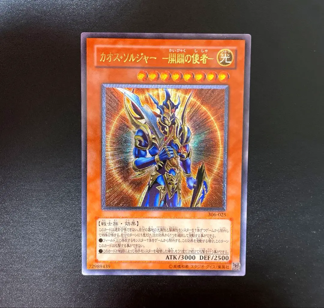 2026年最新】カオスソルジャー開闢の使者 レリーフ psaの人気アイテム