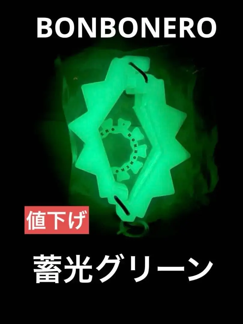 2026年最新】ボンボネロ 蓄光ブルーの人気アイテム - メルカリ