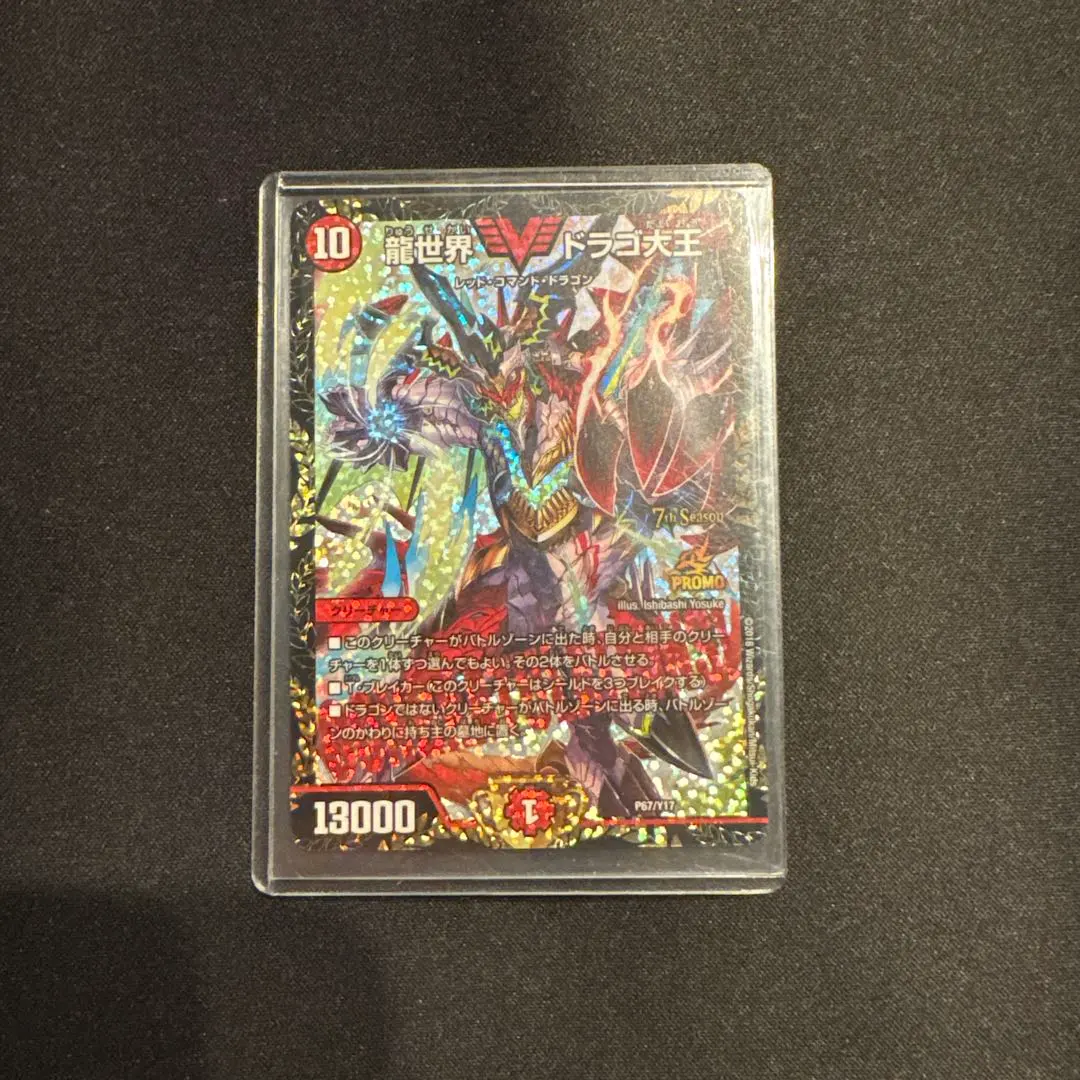 2026年最新】ドラゴ大王 プロモの人気アイテム - メルカリ