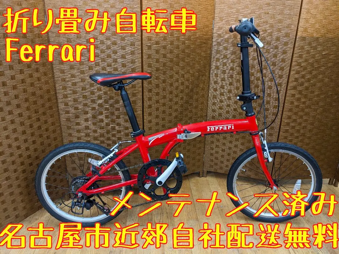 2026年最新】フェラーリ 自転車 折りたたみの人気アイテム - メルカリ