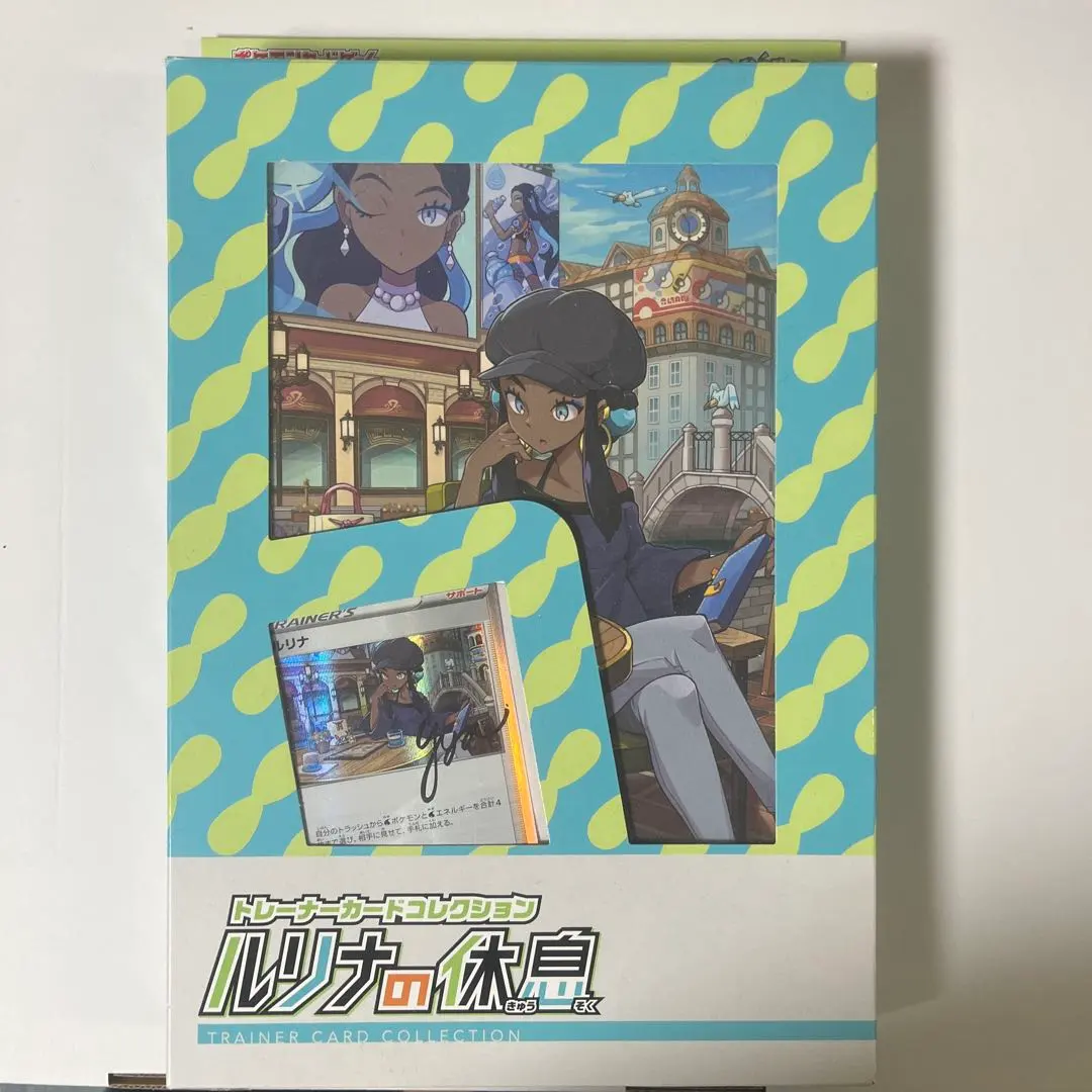 2026年最新】ルリナの休息 プロモの人気アイテム - メルカリ