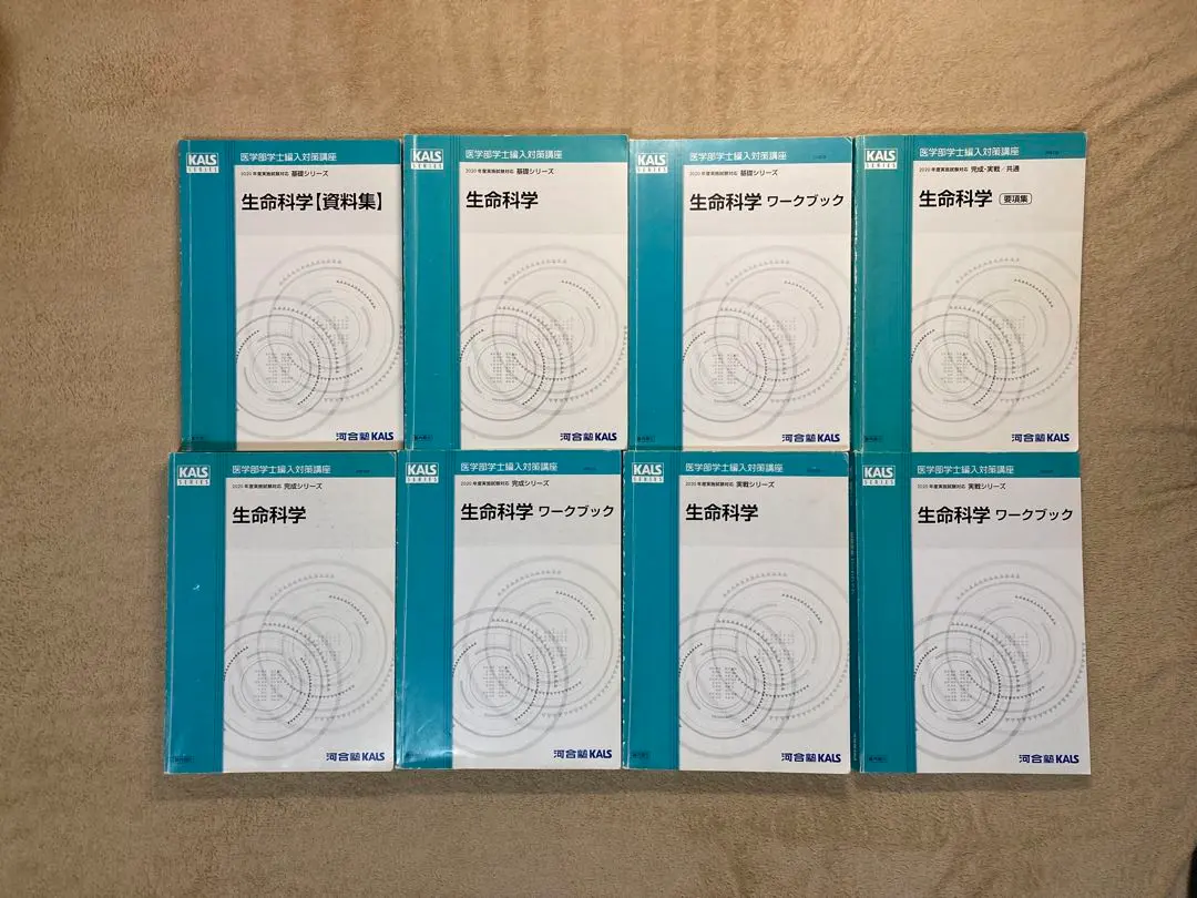 2026年最新】kals 要項集 生命科学の人気アイテム - メルカリ