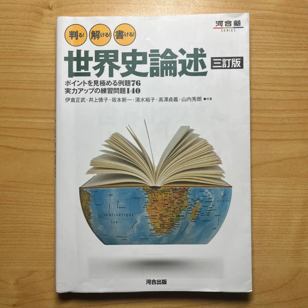 2026年最新】河合塾 世界史 論述の人気アイテム - メルカリ