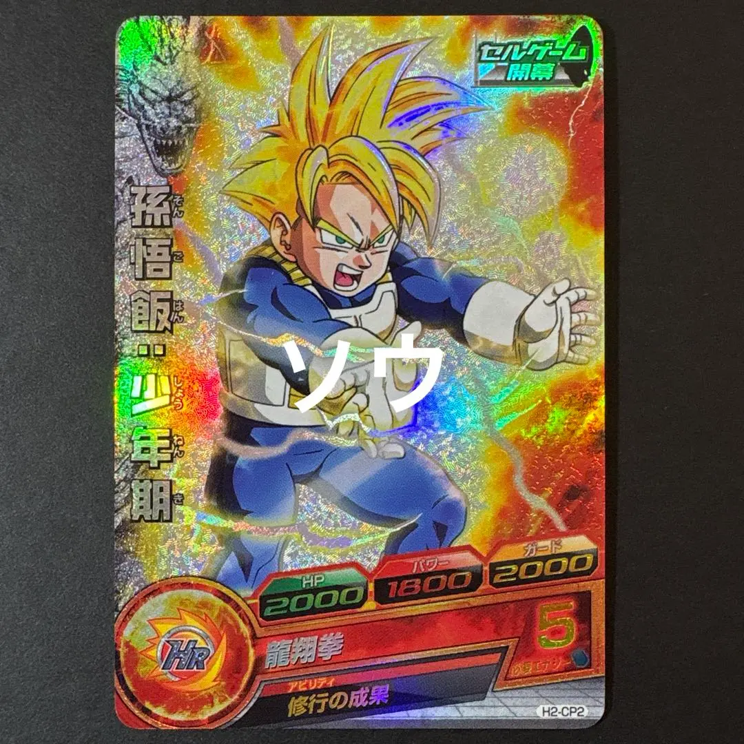 2026年最新】h3-cp1 孫悟空の人気アイテム - メルカリ