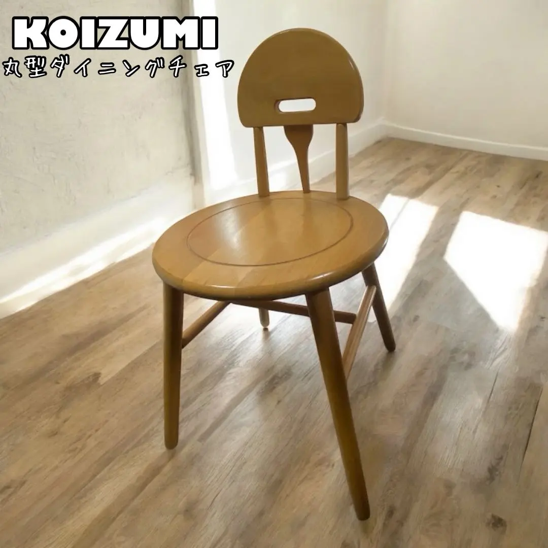 2026年最新】KOIZUMI ダイニングチェアの人気アイテム - メルカリ