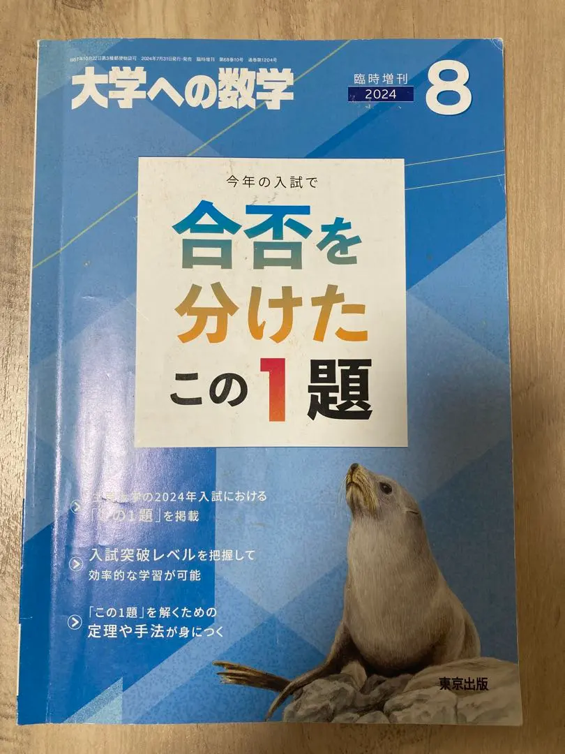 2026年最新】合否を分けたこの1題の人気アイテム - メルカリ