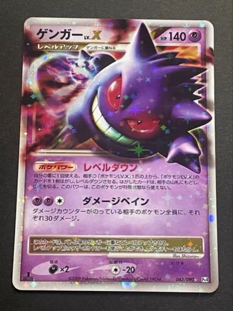 2026年最新】ゲンガーlv.x ☆ pt4 アルセウス光臨 043/090の人気