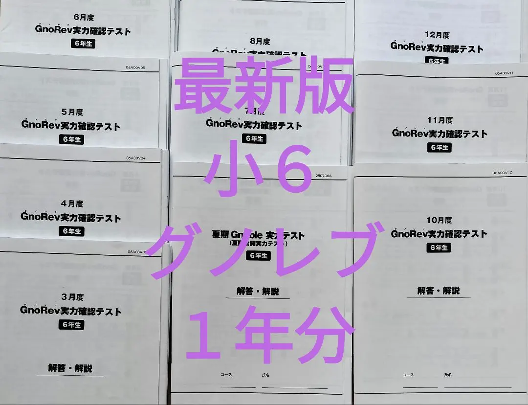 2026年最新】グノーブル 実力テストの人気アイテム - メルカリ