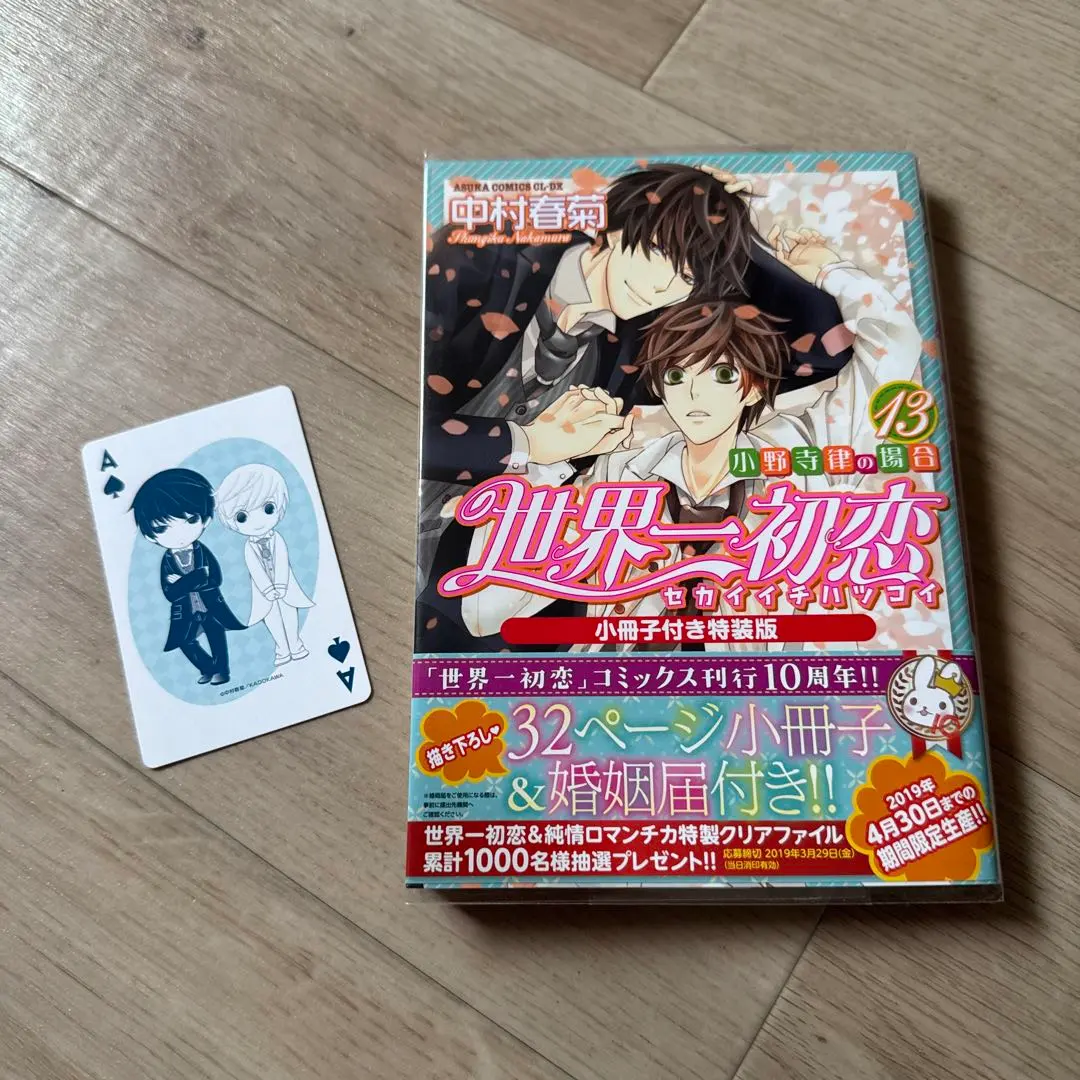 2026年最新】世界一初恋婚姻届の人気アイテム - メルカリ