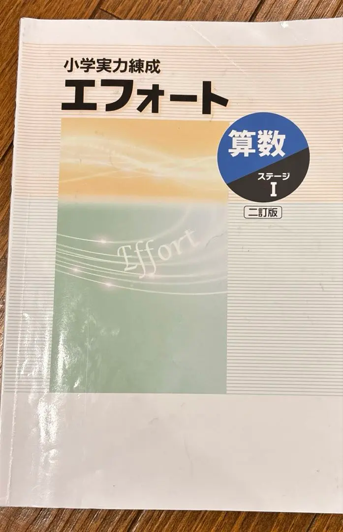 2026年最新】エフォート 中学受験の人気アイテム - メルカリ
