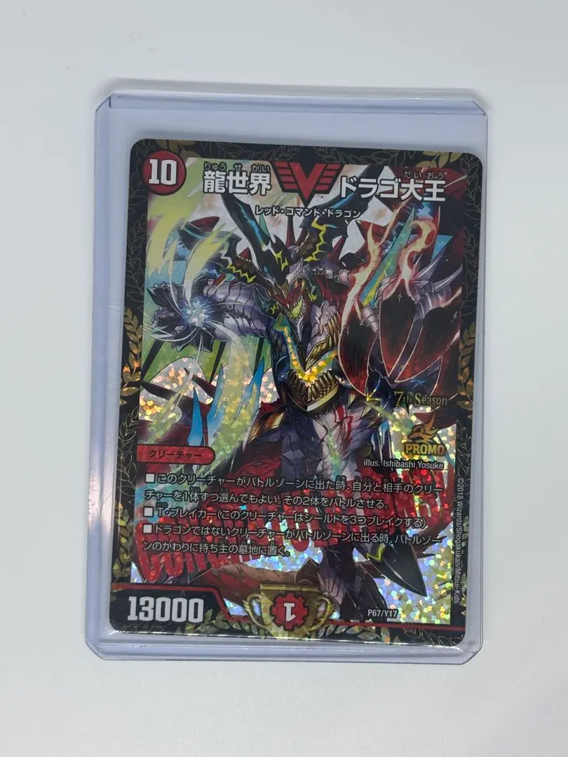 2026年最新】ドラゴ大王プロモの人気アイテム - メルカリ