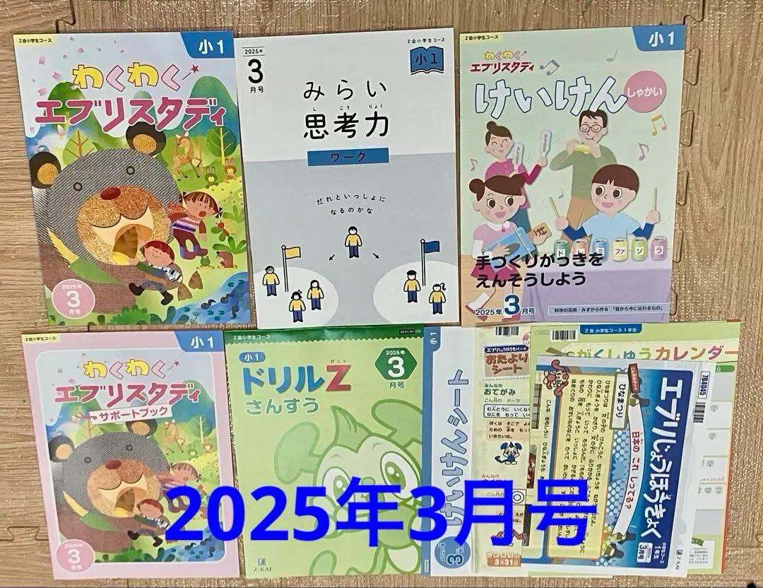 2026年最新】z会 1年生 みらい思考力の人気アイテム - メルカリ