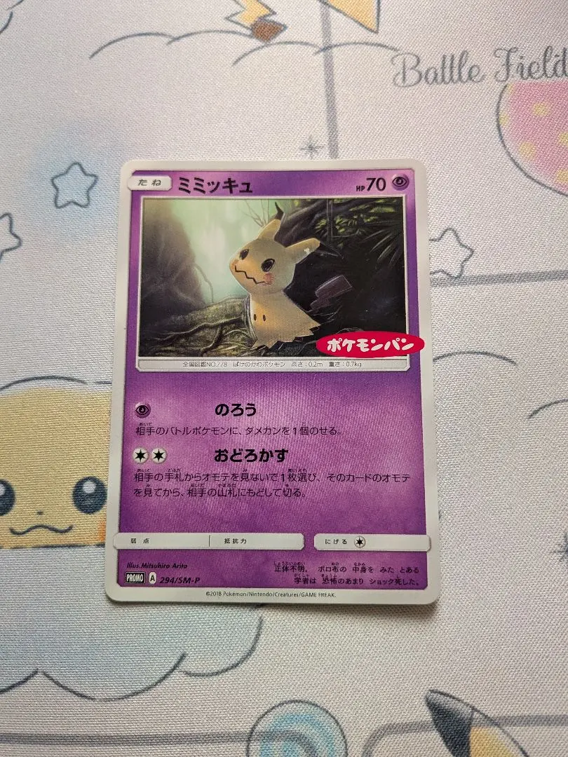 2026年最新】294/SM-P ミミッキュの人気アイテム - メルカリ