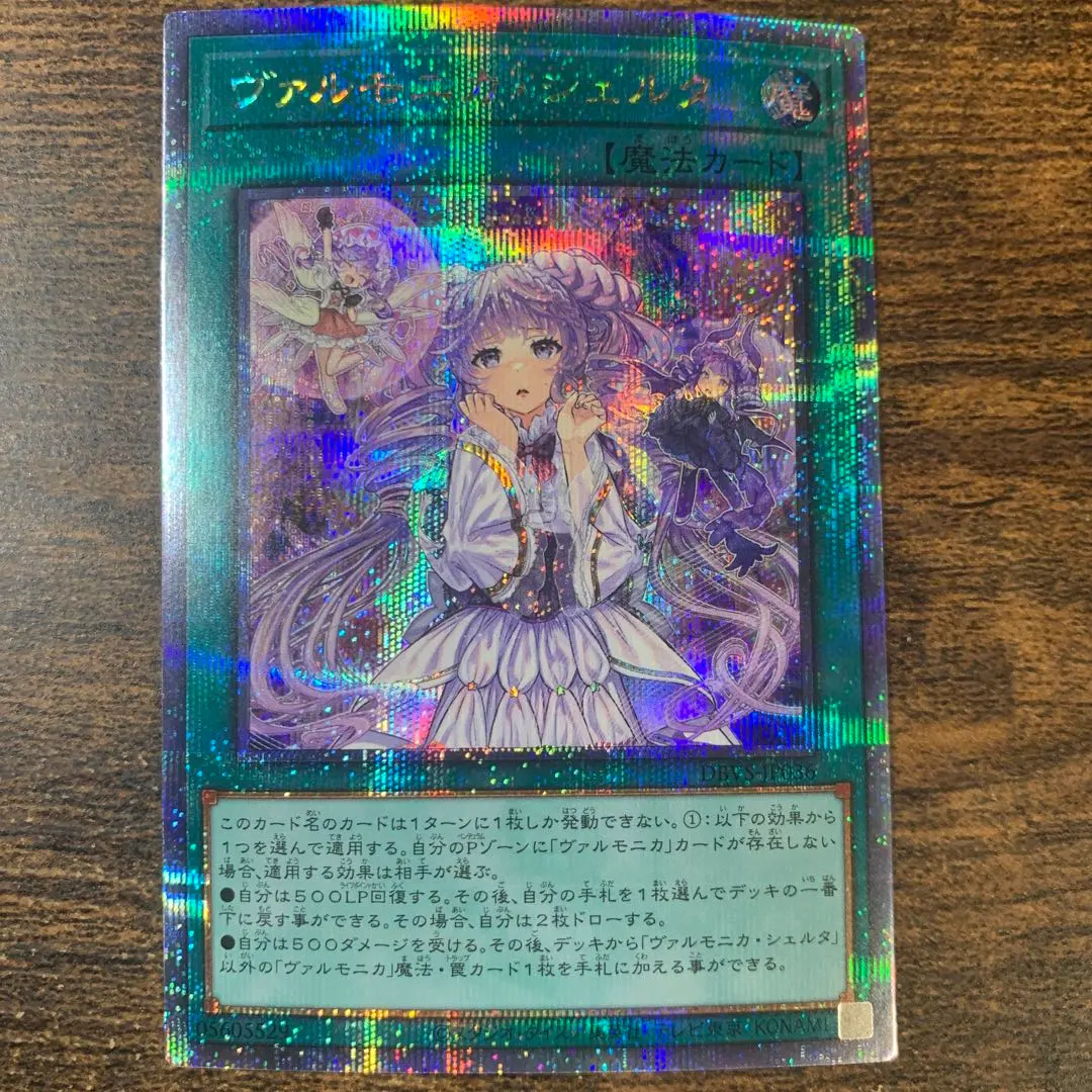 2026年最新】遊戯王 ヴァルモニカ・シェルタ 25thシクの人気アイテム