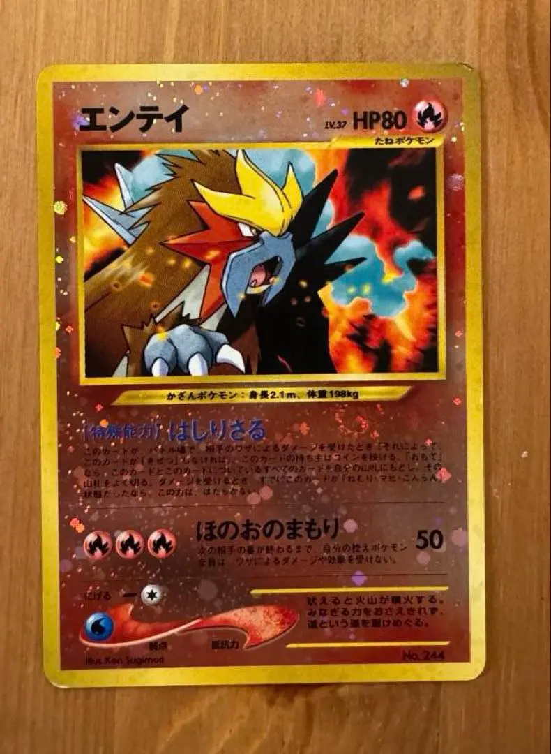 2026年最新】エンテイ 旧裏 244の人気アイテム - メルカリ