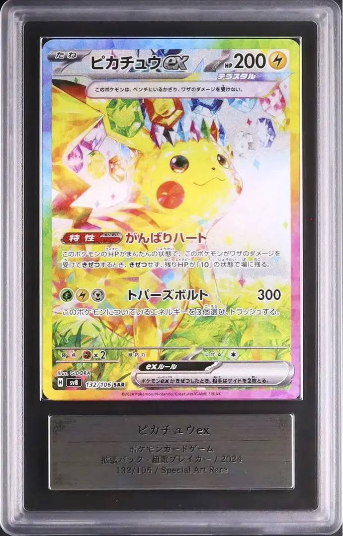 2026年最新】ピカチュウ sar arsの人気アイテム - メルカリ