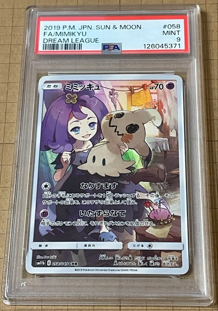2026年最新】アセロラ ミミッキュ psa10の人気アイテム - メルカリ