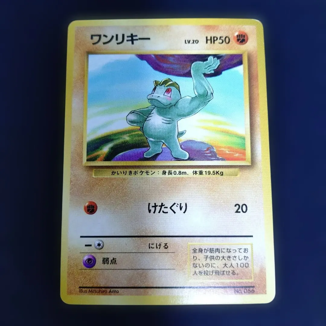 2026年最新】ワンリキー 初版の人気アイテム - メルカリ