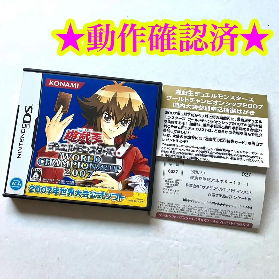 2026年最新】遊戯王デュエルモンスターズワールドチャンピオンシップ