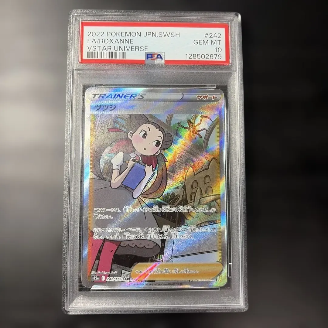 2026年最新】ツツジ sar psa10の人気アイテム - メルカリ