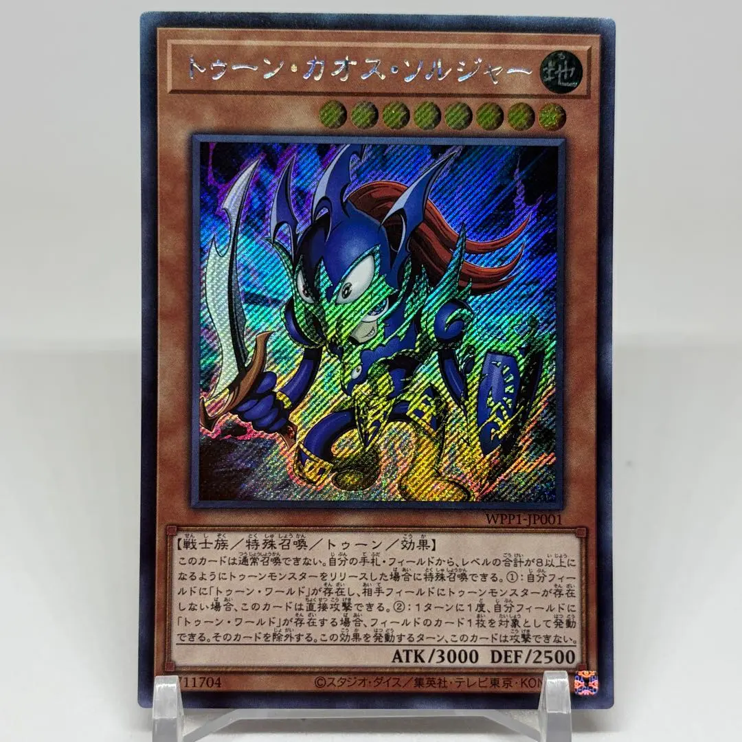 2026年最新】トゥーン・カオス・ソルジャー シークレットの人気