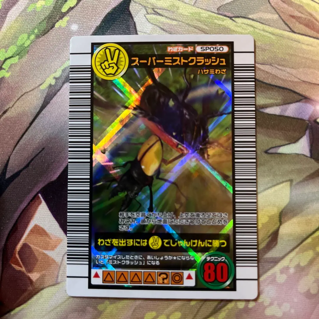 2026年最新】スーパーミストクラッシュの人気アイテム - メルカリ