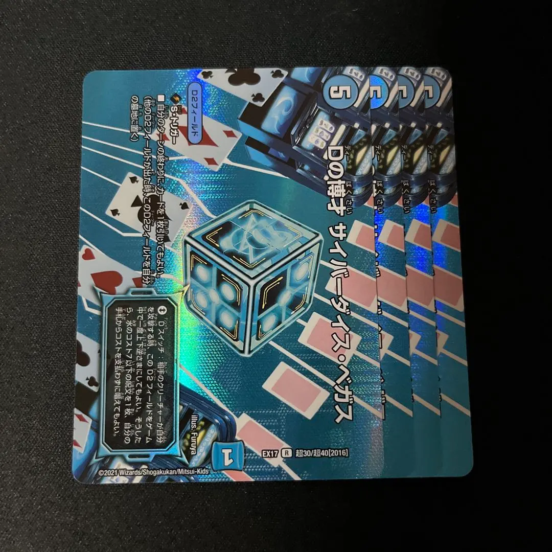 2026年最新】Dの博才 サイバーダイス・ベガス プロモの人気アイテム