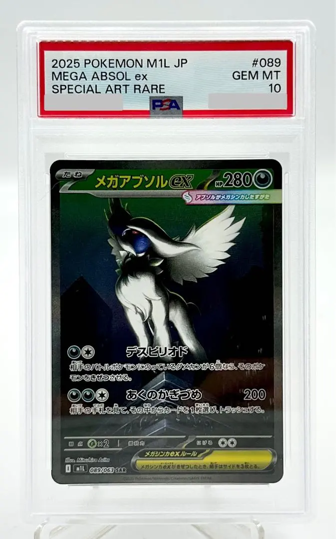 2026年最新】MアブソルEX psa10の人気アイテム - メルカリ