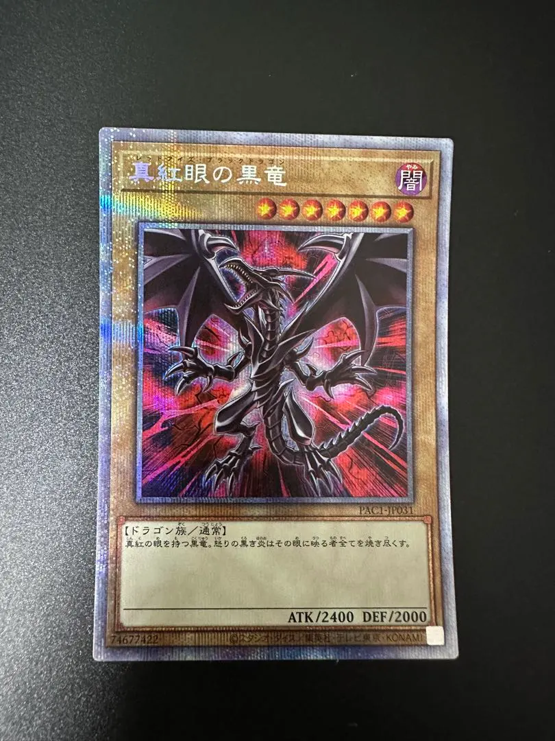 2026年最新】真紅眼の黒竜 プリズマ 絵違いの人気アイテム - メルカリ