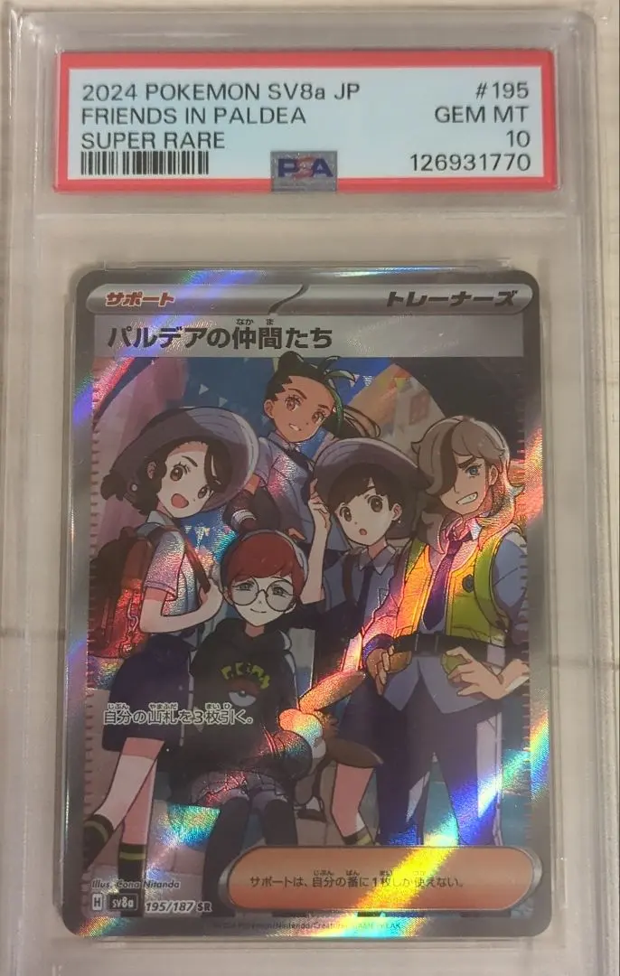 2026年最新】パルデアの仲間たち psa10の人気アイテム - メルカリ