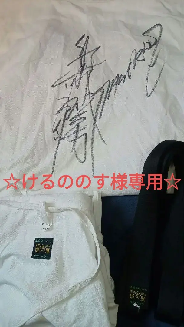 2026年最新】成瀬善久 直筆サインの人気アイテム - メルカリ