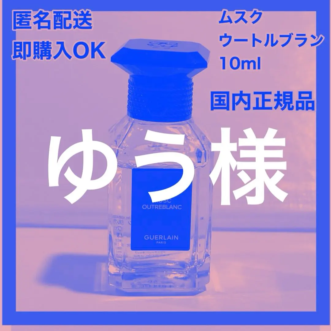 2026年最新】ムスクウートルブランの人気アイテム - メルカリ